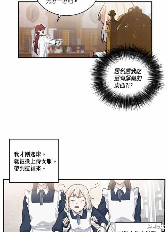 《谁说女配就要死》漫画最新章节第3话免费下拉式在线观看章节第【19】张图片