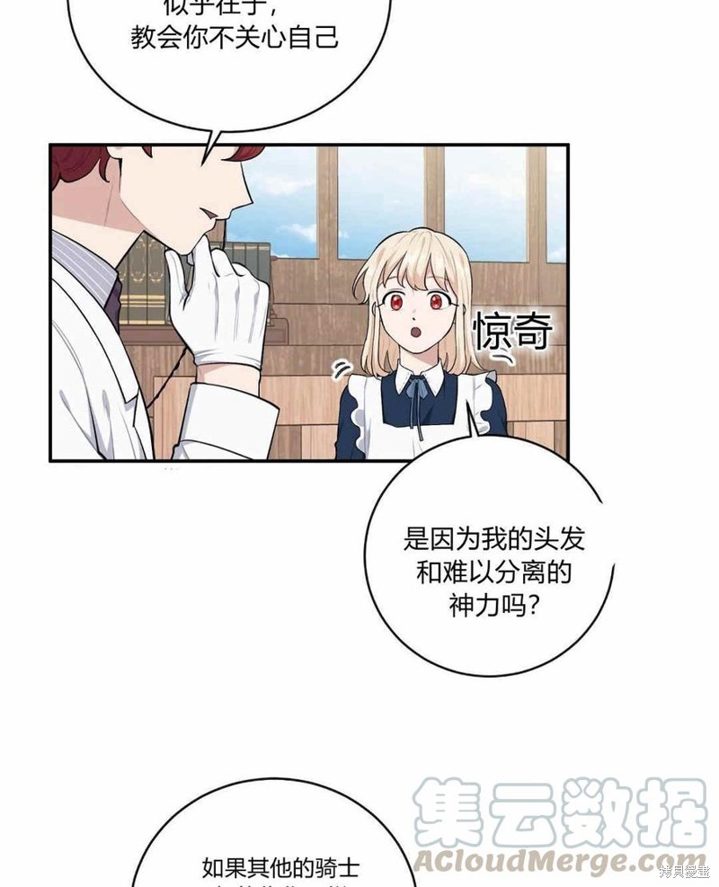 《谁说女配就要死》漫画最新章节第35话免费下拉式在线观看章节第【66】张图片