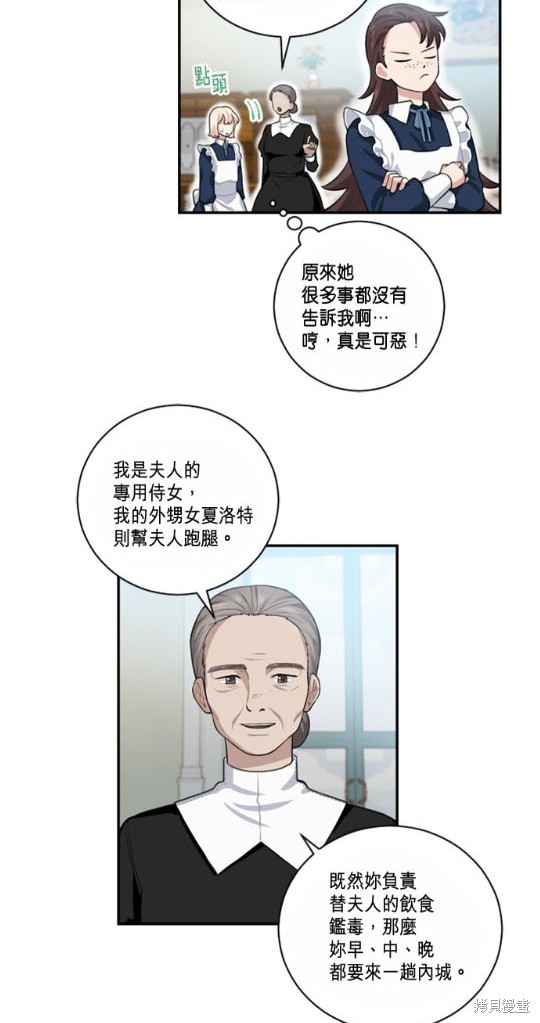 《谁说女配就要死》漫画最新章节第5话免费下拉式在线观看章节第【59】张图片