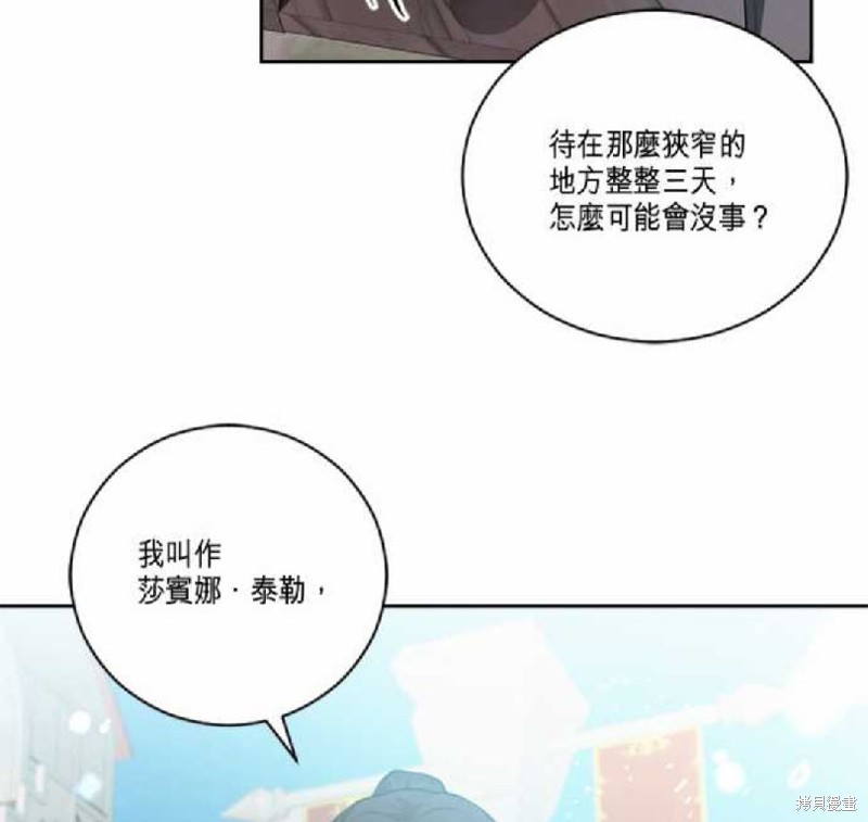 《谁说女配就要死》漫画最新章节第1话免费下拉式在线观看章节第【78】张图片