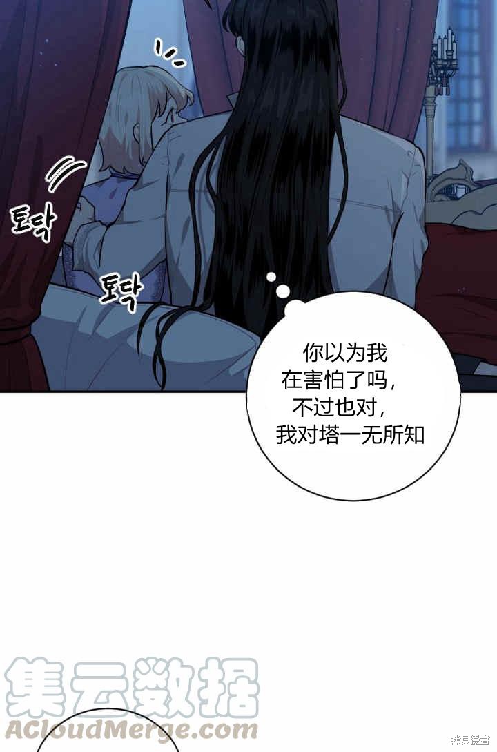 《谁说女配就要死》漫画最新章节第31话免费下拉式在线观看章节第【37】张图片