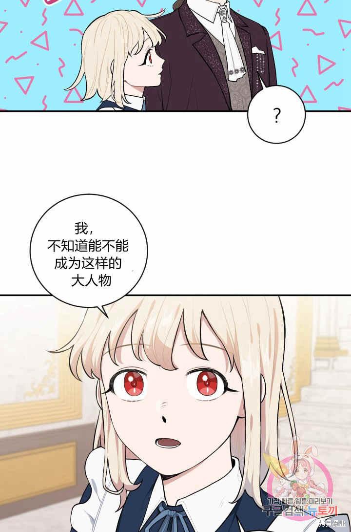 《谁说女配就要死》漫画最新章节第33话免费下拉式在线观看章节第【22】张图片