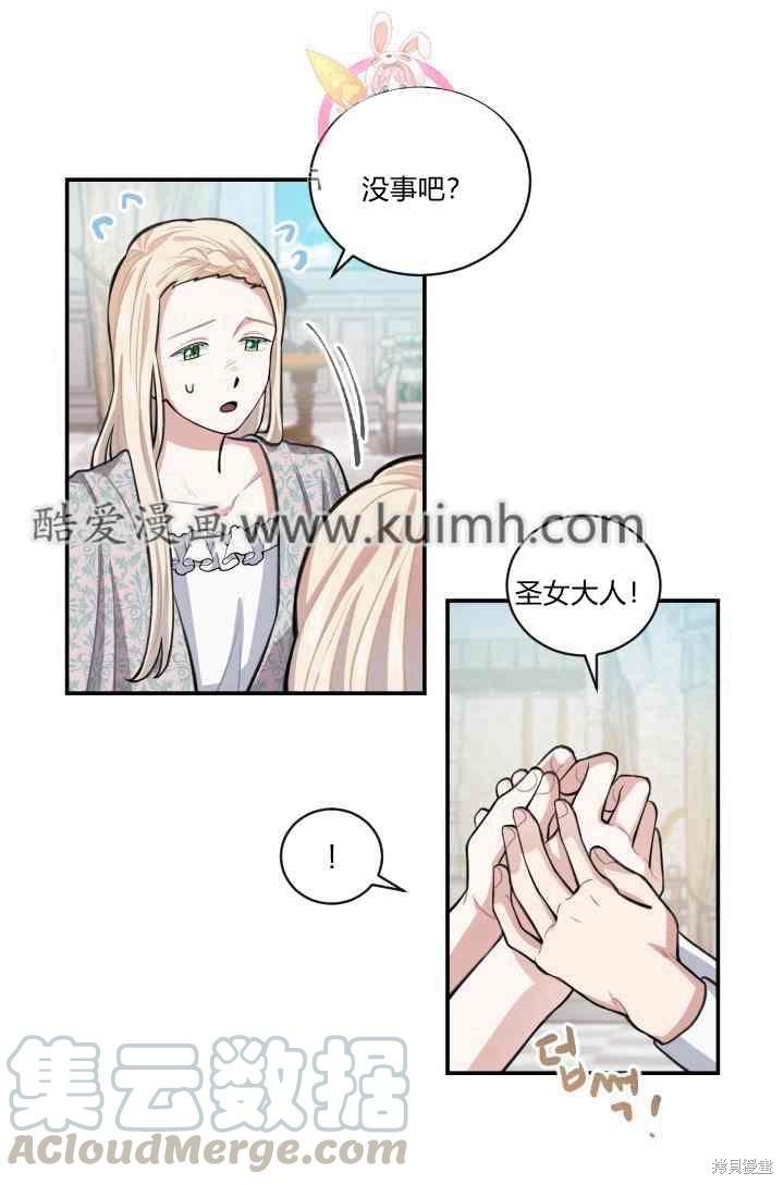 《谁说女配就要死》漫画最新章节第8话免费下拉式在线观看章节第【17】张图片