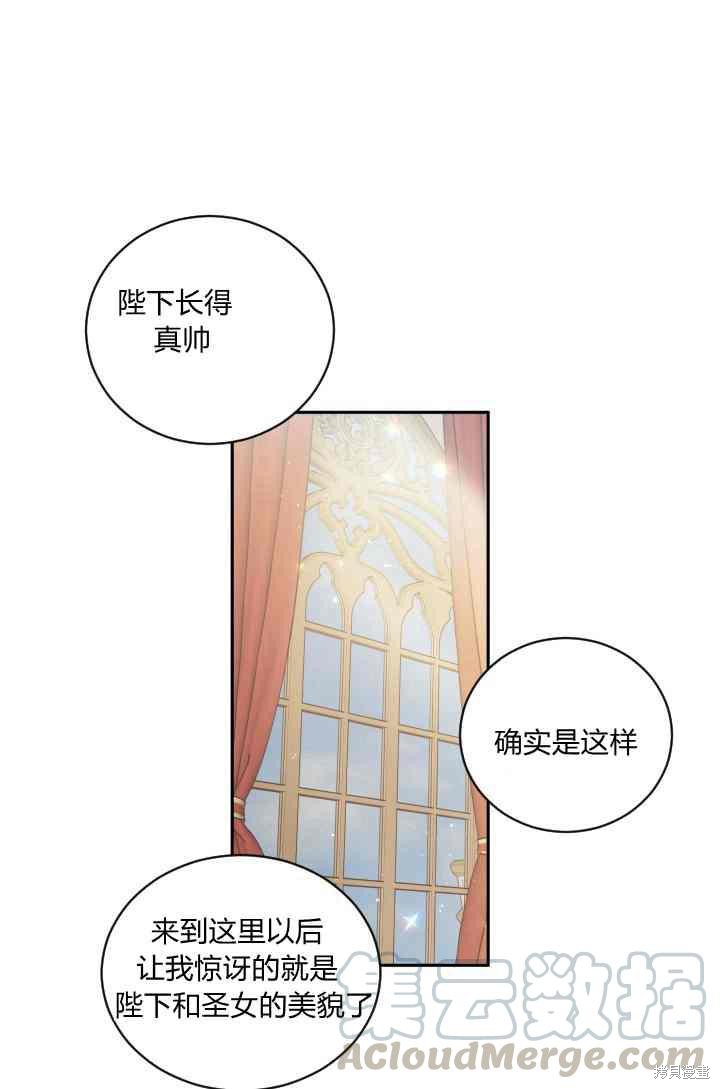 《谁说女配就要死》漫画最新章节第12话免费下拉式在线观看章节第【29】张图片