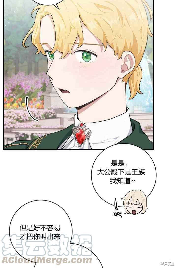 《谁说女配就要死》漫画最新章节第25话免费下拉式在线观看章节第【49】张图片