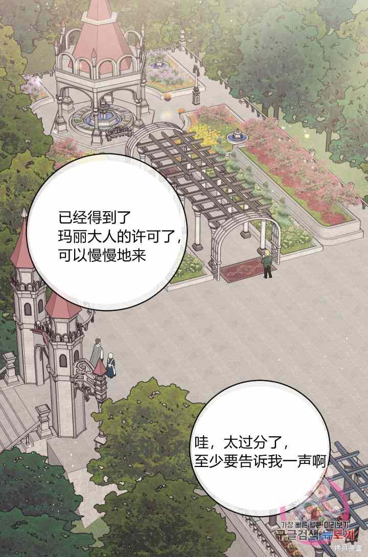 《谁说女配就要死》漫画最新章节第25话免费下拉式在线观看章节第【24】张图片