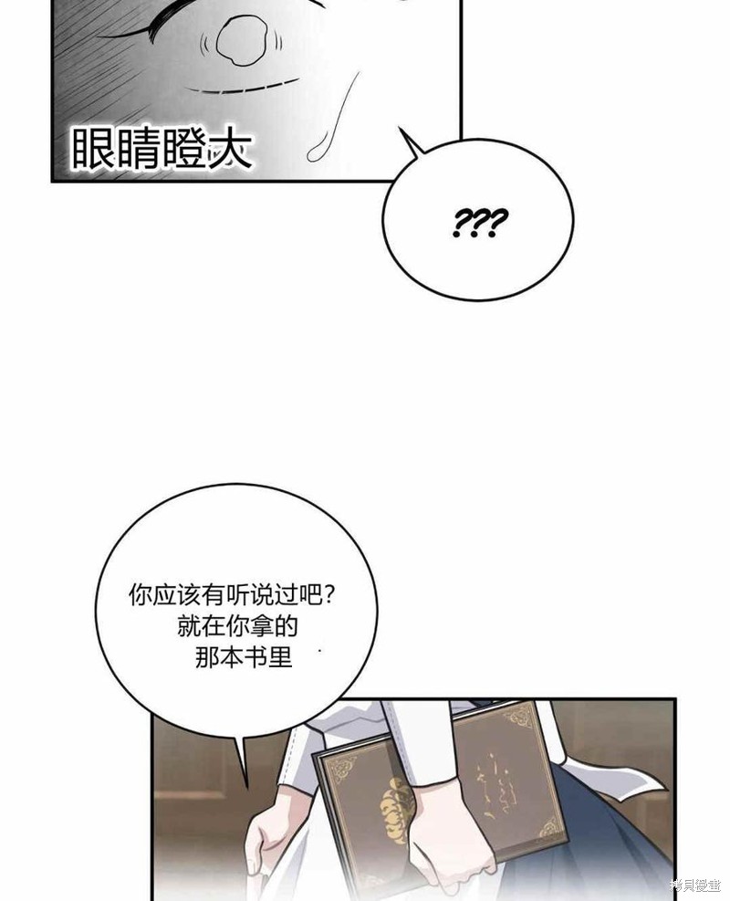 《谁说女配就要死》漫画最新章节第35话免费下拉式在线观看章节第【58】张图片