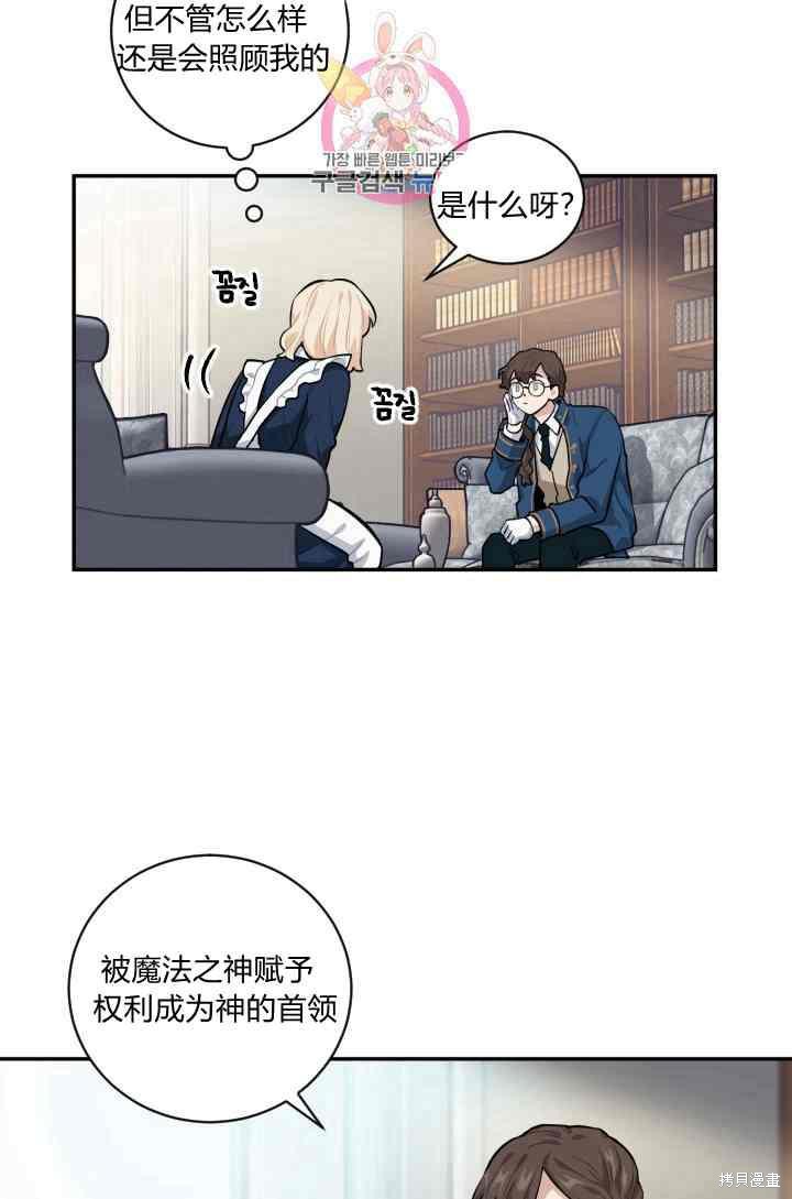 《谁说女配就要死》漫画最新章节第19话免费下拉式在线观看章节第【28】张图片