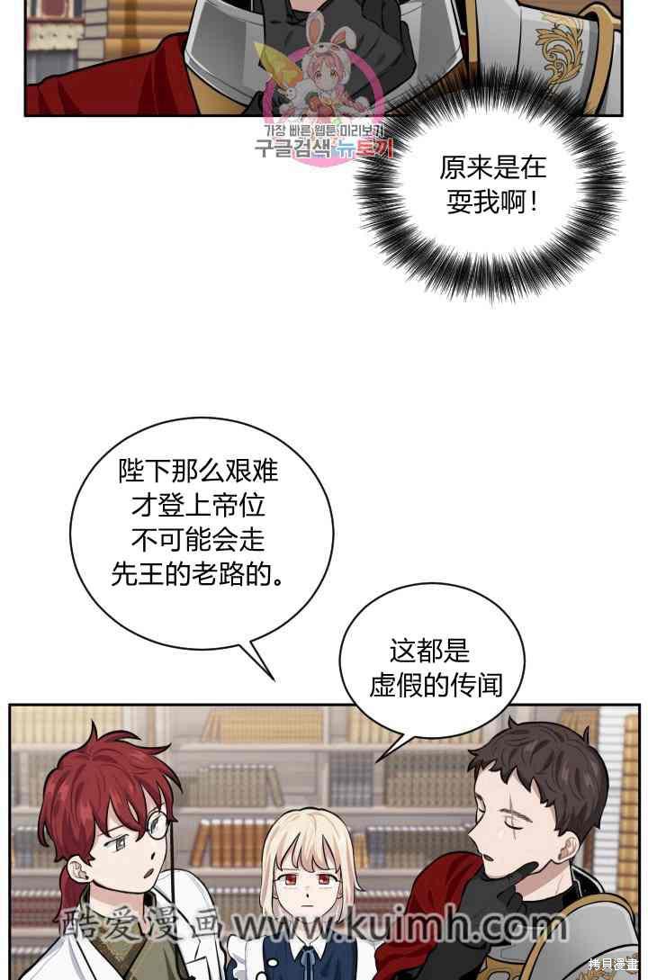 《谁说女配就要死》漫画最新章节第10话免费下拉式在线观看章节第【24】张图片