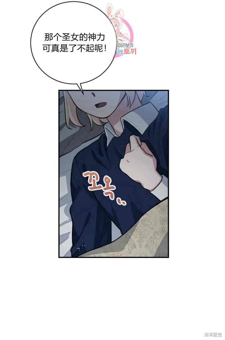 《谁说女配就要死》漫画最新章节第7话免费下拉式在线观看章节第【34】张图片