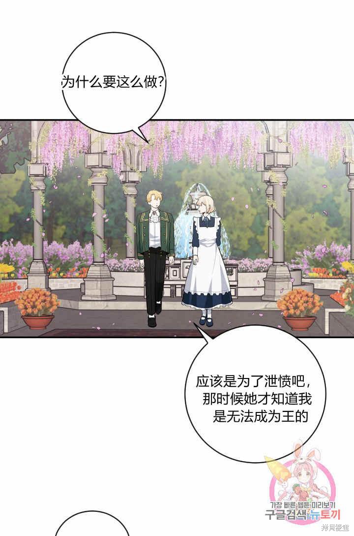 《谁说女配就要死》漫画最新章节第26话免费下拉式在线观看章节第【50】张图片