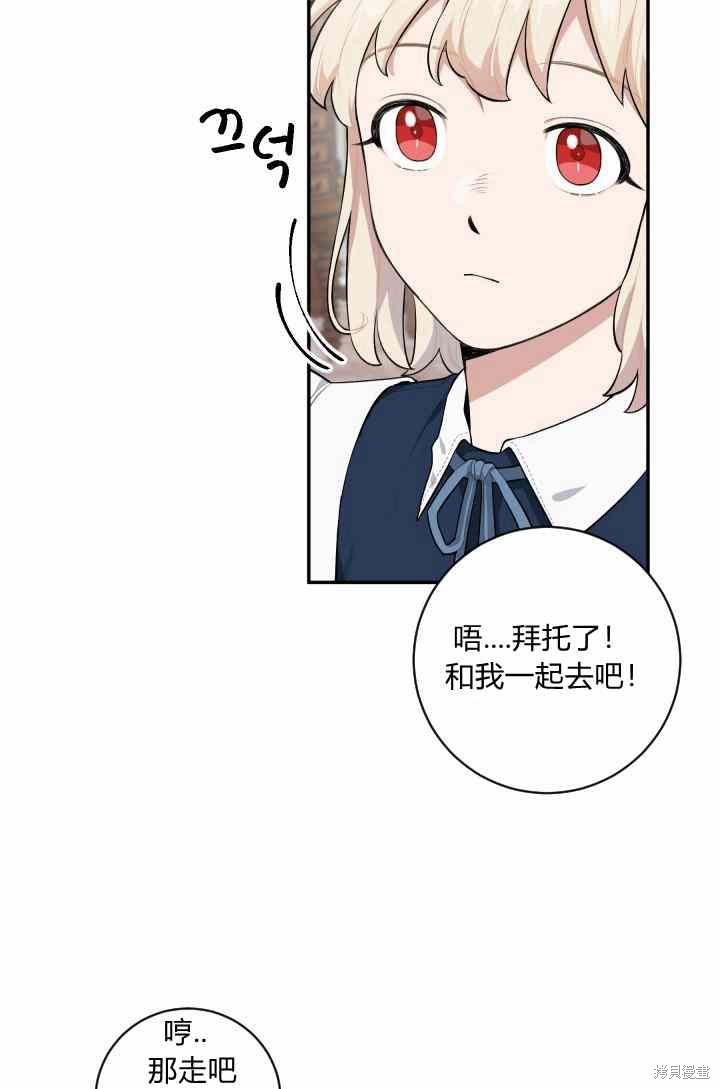 《谁说女配就要死》漫画最新章节第24话免费下拉式在线观看章节第【36】张图片