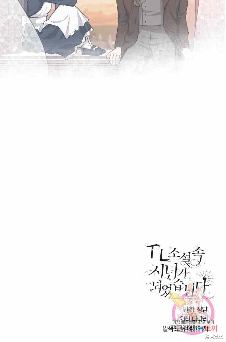 《谁说女配就要死》漫画最新章节第23话免费下拉式在线观看章节第【55】张图片