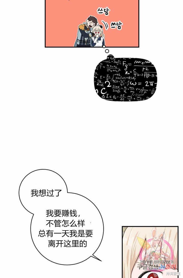 《谁说女配就要死》漫画最新章节第34话免费下拉式在线观看章节第【35】张图片