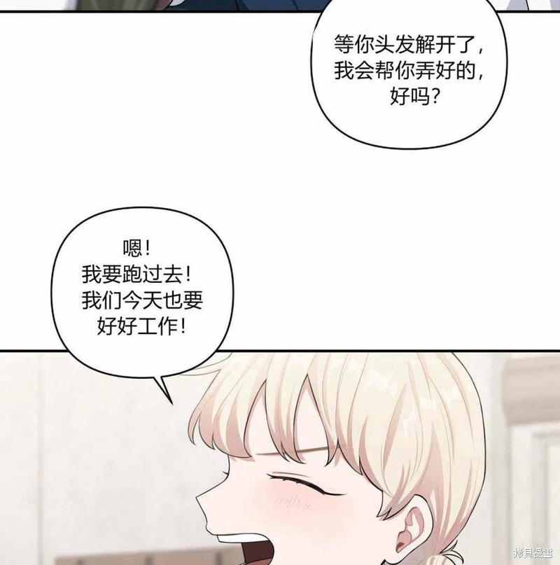 《谁说女配就要死》漫画最新章节第41话免费下拉式在线观看章节第【79】张图片