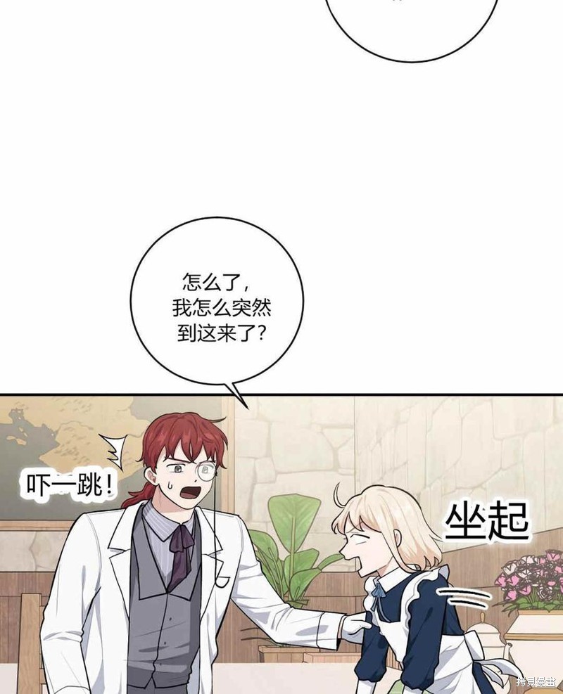 《谁说女配就要死》漫画最新章节第35话免费下拉式在线观看章节第【44】张图片