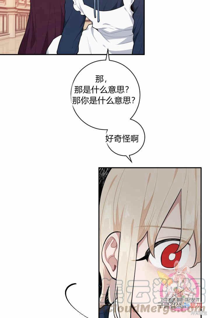 《谁说女配就要死》漫画最新章节第27话免费下拉式在线观看章节第【69】张图片