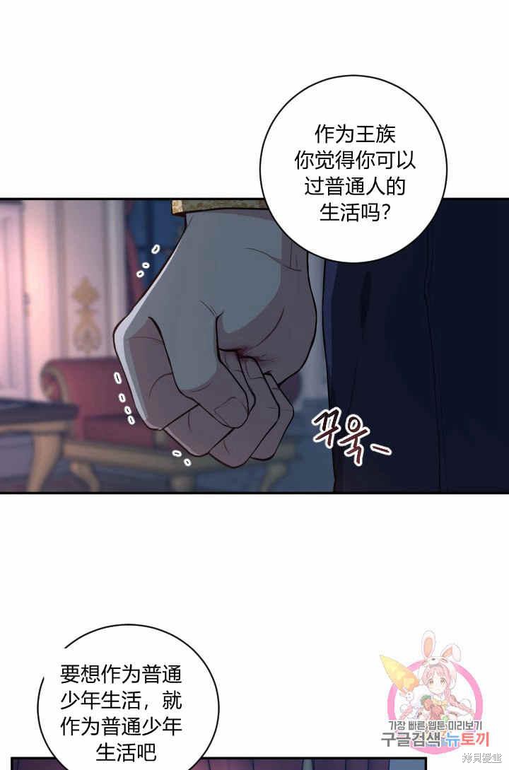 《谁说女配就要死》漫画最新章节第30话免费下拉式在线观看章节第【50】张图片