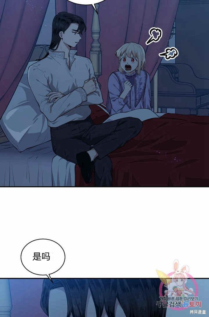 《谁说女配就要死》漫画最新章节第31话免费下拉式在线观看章节第【40】张图片