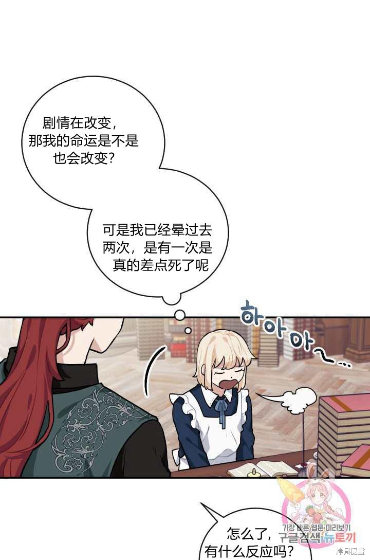 《谁说女配就要死》漫画最新章节第20话免费下拉式在线观看章节第【4】张图片