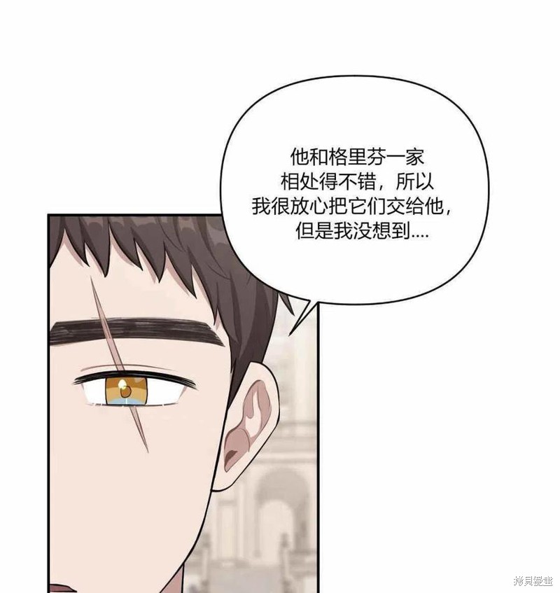 《谁说女配就要死》漫画最新章节第42话免费下拉式在线观看章节第【95】张图片