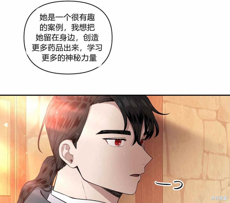 《谁说女配就要死》漫画最新章节第37话免费下拉式在线观看章节第【10】张图片