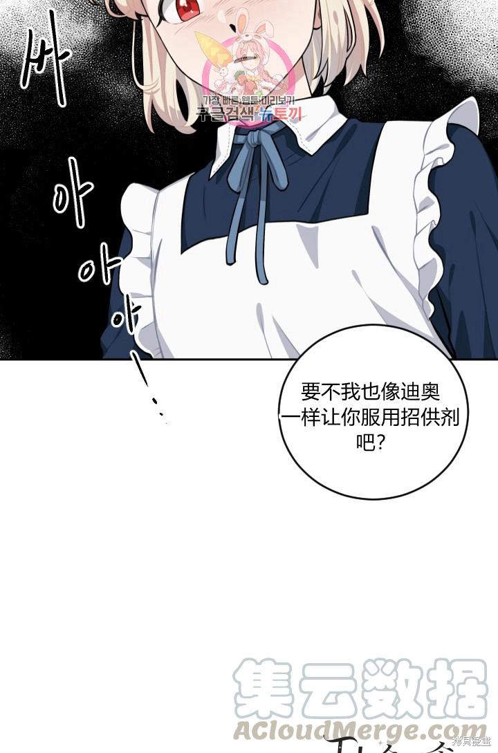 《谁说女配就要死》漫画最新章节第15话免费下拉式在线观看章节第【69】张图片