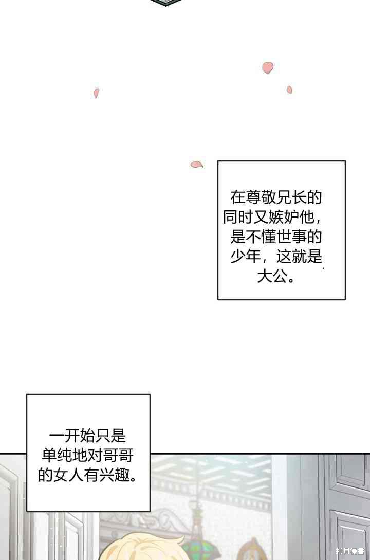 《谁说女配就要死》漫画最新章节第14话免费下拉式在线观看章节第【2】张图片