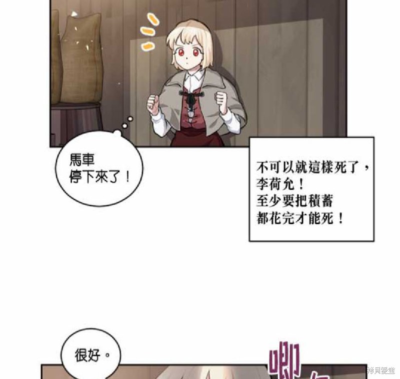 《谁说女配就要死》漫画最新章节第1话免费下拉式在线观看章节第【71】张图片