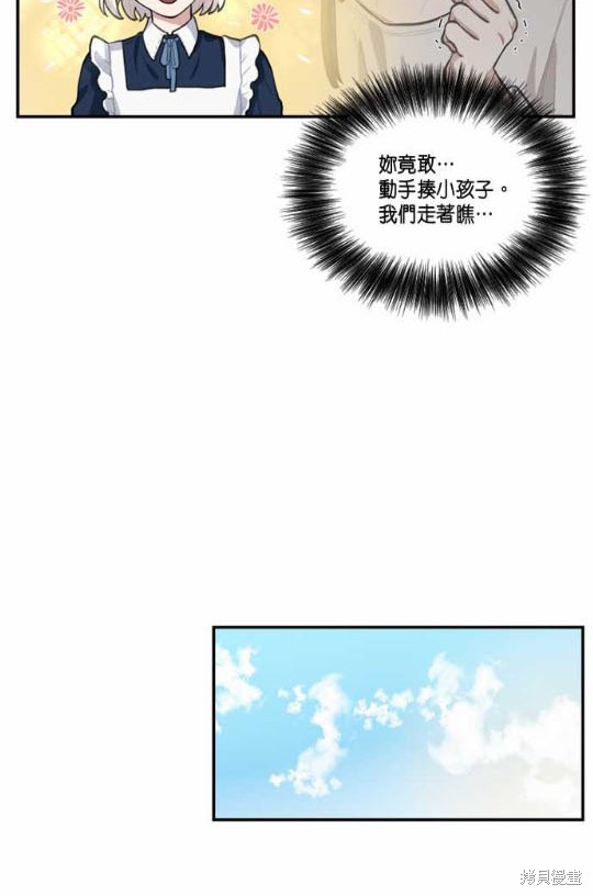 《谁说女配就要死》漫画最新章节第3话免费下拉式在线观看章节第【37】张图片