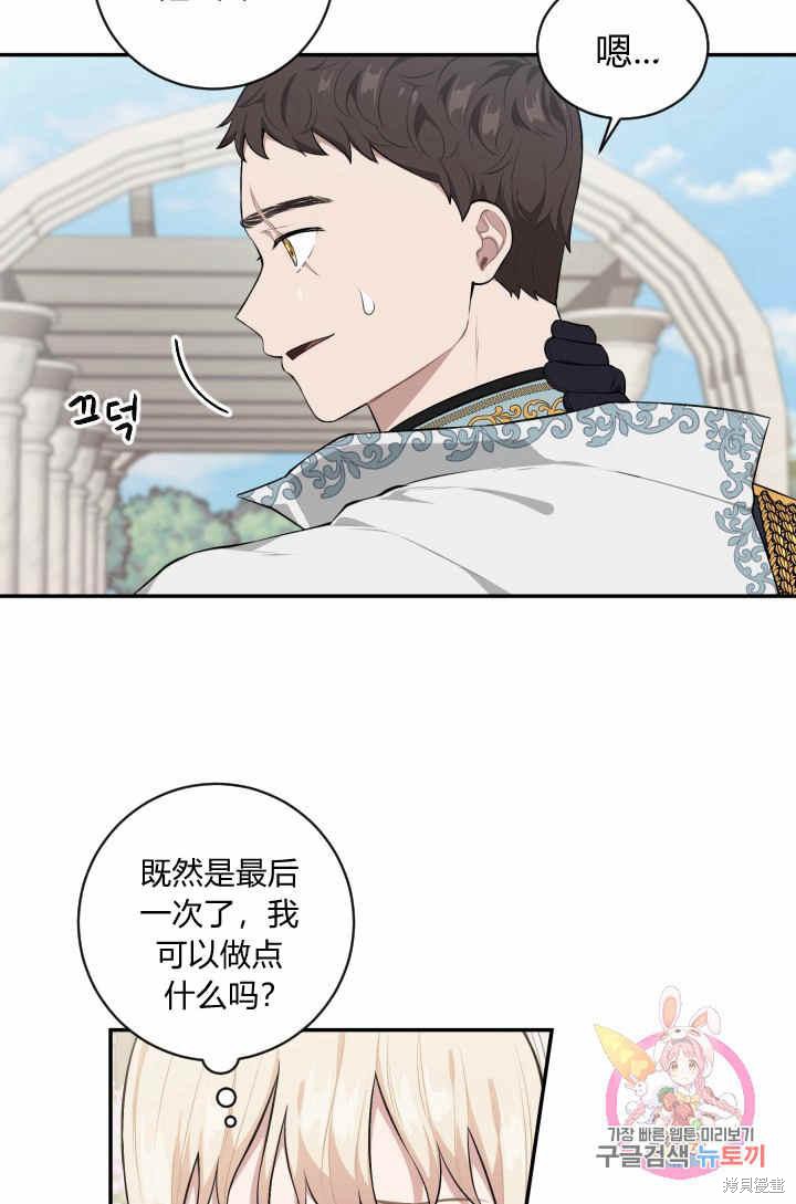 《谁说女配就要死》漫画最新章节第34话免费下拉式在线观看章节第【43】张图片