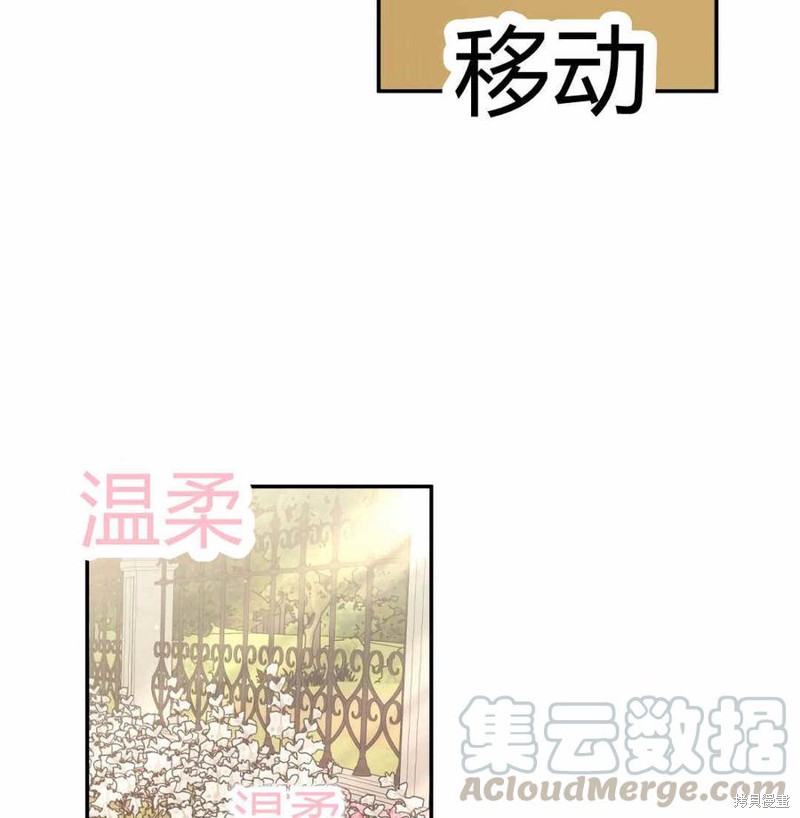 《谁说女配就要死》漫画最新章节第39话免费下拉式在线观看章节第【85】张图片