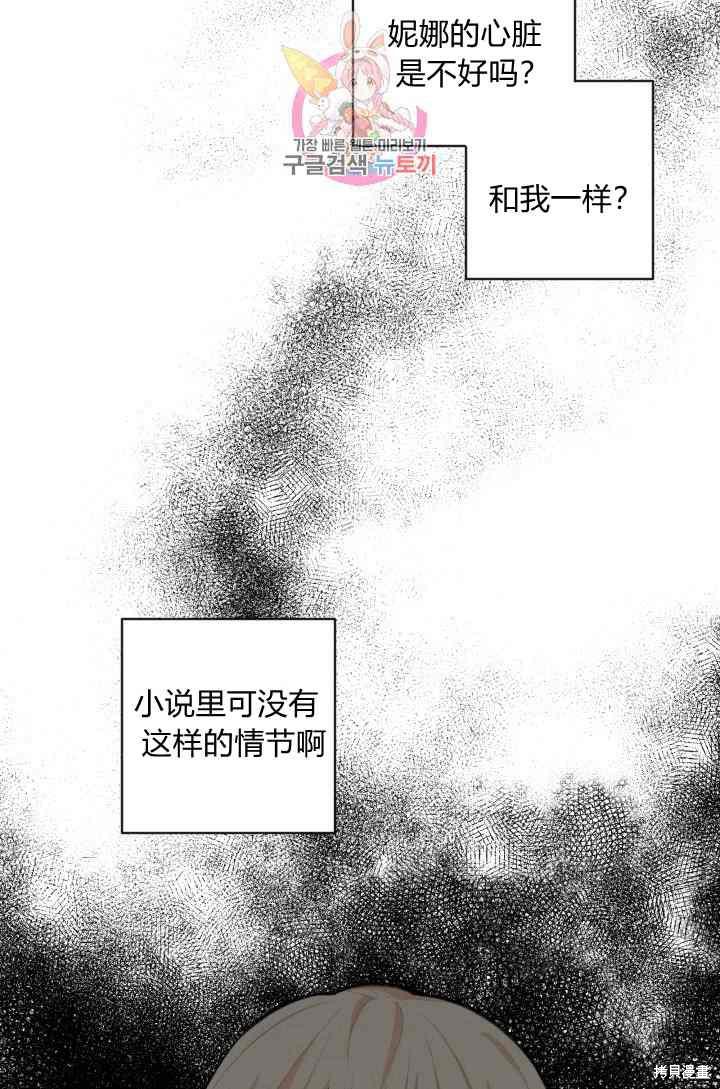 《谁说女配就要死》漫画最新章节第6话免费下拉式在线观看章节第【44】张图片