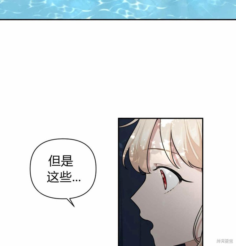 《谁说女配就要死》漫画最新章节第38话免费下拉式在线观看章节第【43】张图片