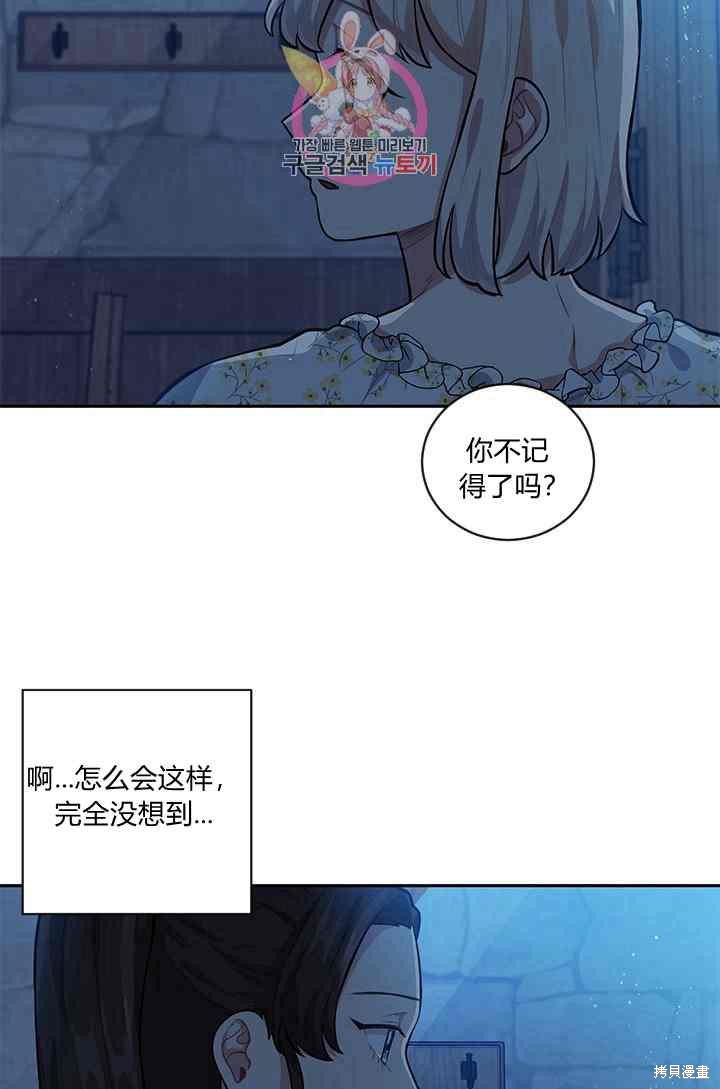 《谁说女配就要死》漫画最新章节第13话免费下拉式在线观看章节第【39】张图片