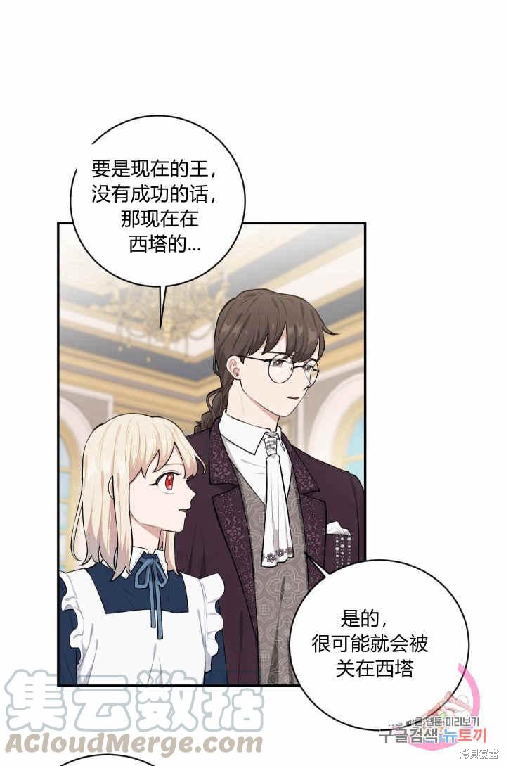 《谁说女配就要死》漫画最新章节第33话免费下拉式在线观看章节第【17】张图片