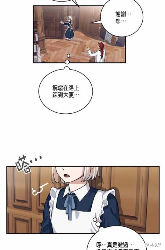 《谁说女配就要死》漫画最新章节第3话免费下拉式在线观看章节第【27】张图片