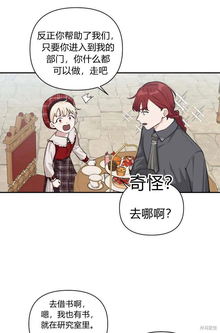 《谁说女配就要死》漫画最新章节第44话免费下拉式在线观看章节第【41】张图片