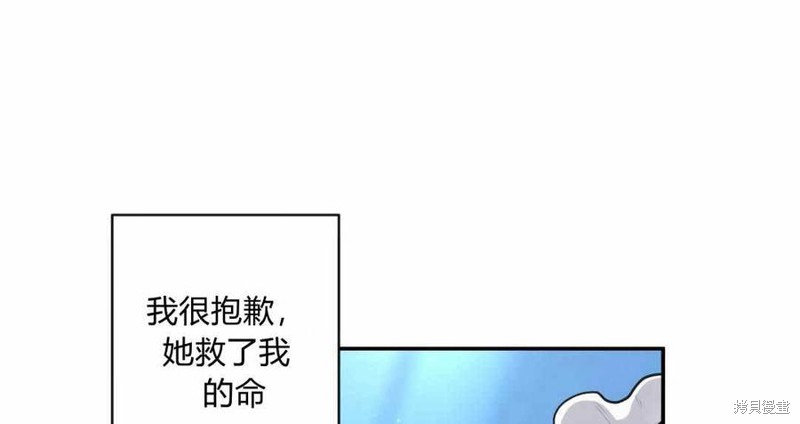 《谁说女配就要死》漫画最新章节第39话免费下拉式在线观看章节第【72】张图片