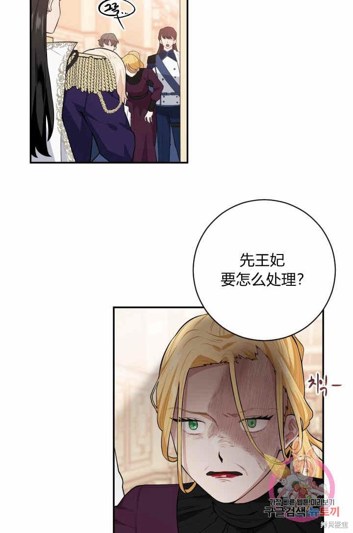 《谁说女配就要死》漫画最新章节第29话免费下拉式在线观看章节第【46】张图片