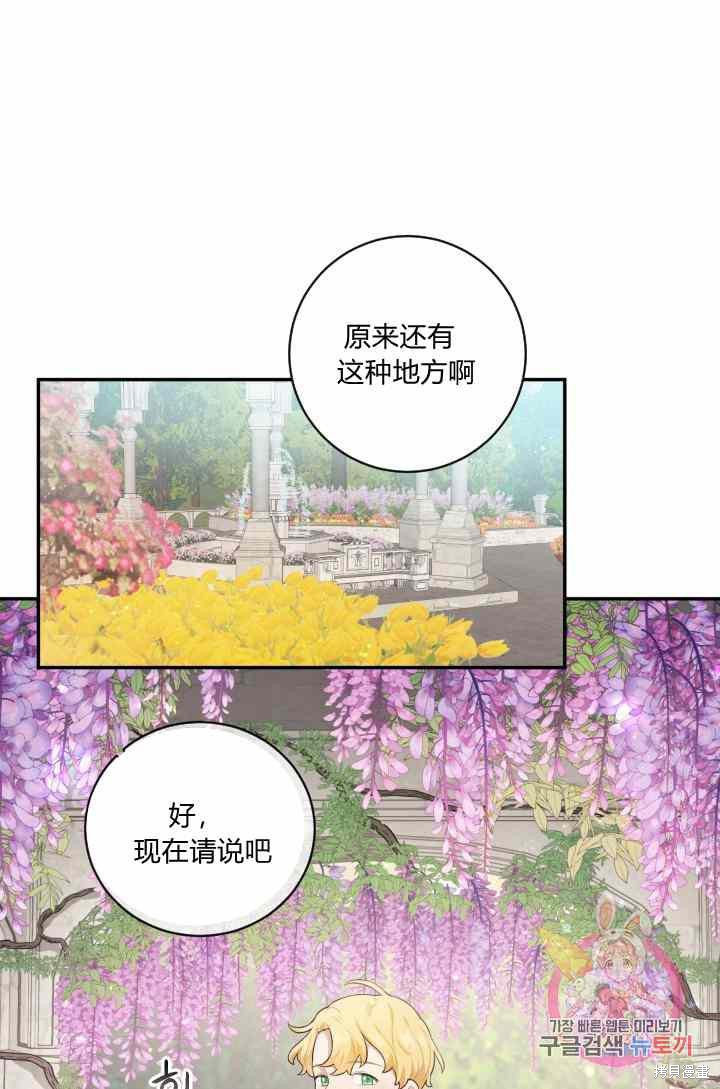 《谁说女配就要死》漫画最新章节第25话免费下拉式在线观看章节第【47】张图片