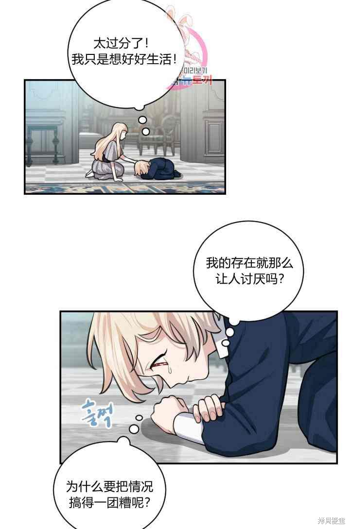 《谁说女配就要死》漫画最新章节第8话免费下拉式在线观看章节第【15】张图片