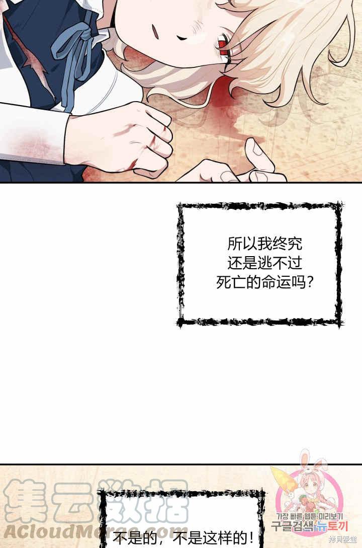 《谁说女配就要死》漫画最新章节第28话免费下拉式在线观看章节第【37】张图片