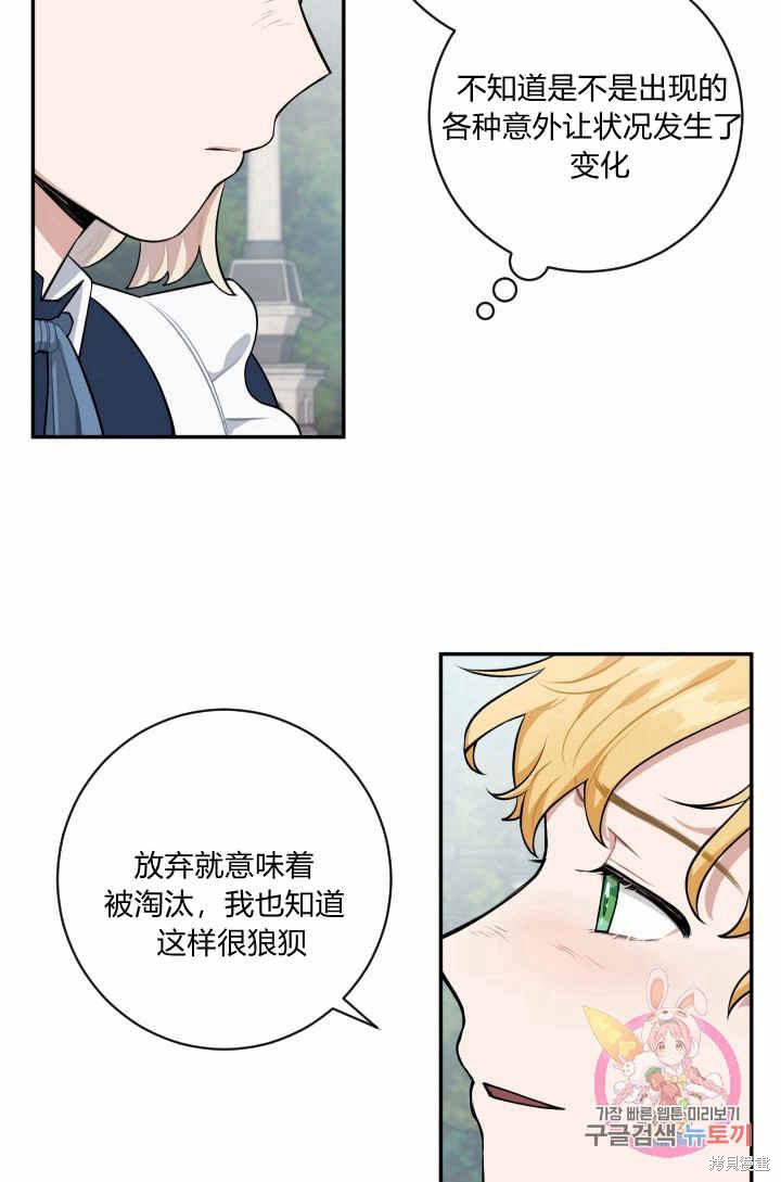 《谁说女配就要死》漫画最新章节第26话免费下拉式在线观看章节第【18】张图片