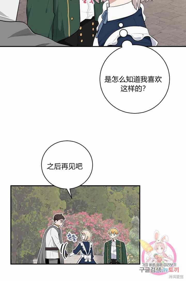 《谁说女配就要死》漫画最新章节第25话免费下拉式在线观看章节第【42】张图片