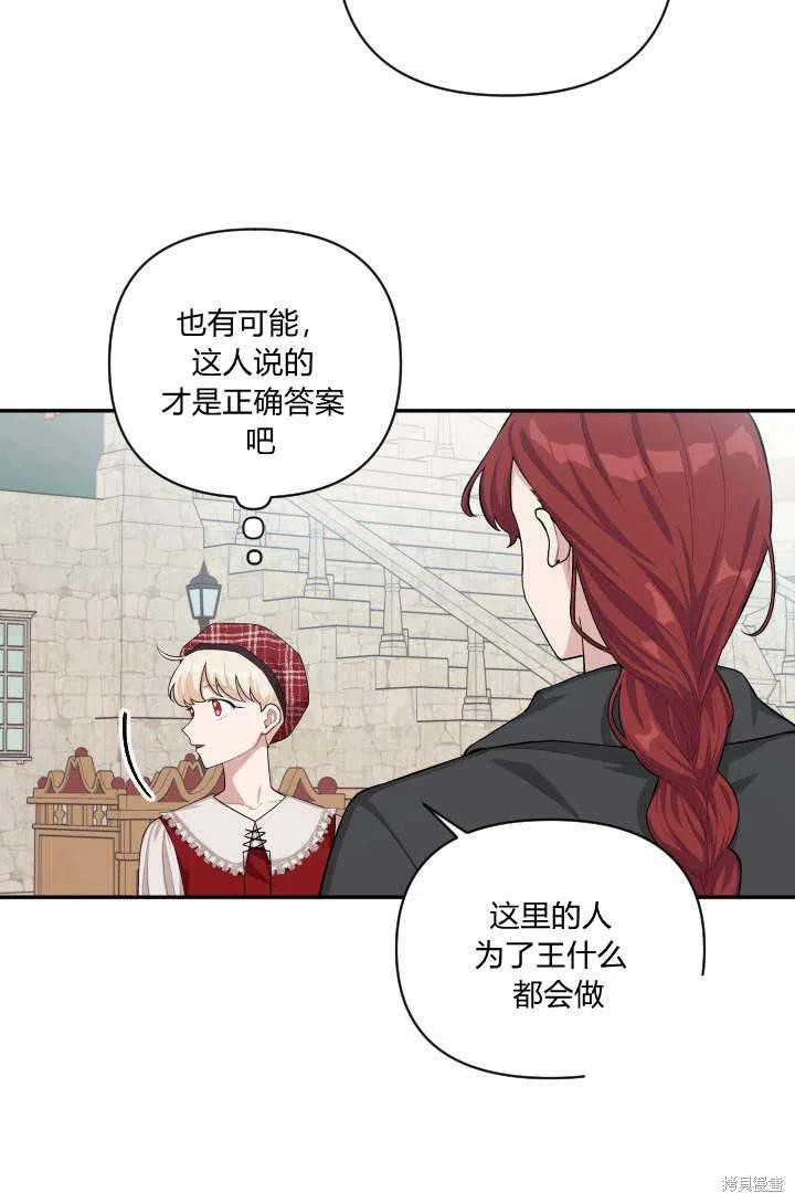 《谁说女配就要死》漫画最新章节第43话免费下拉式在线观看章节第【54】张图片