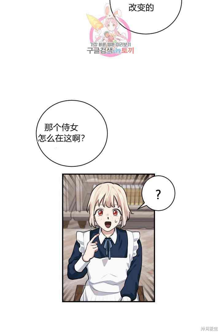 《谁说女配就要死》漫画最新章节第9话免费下拉式在线观看章节第【28】张图片