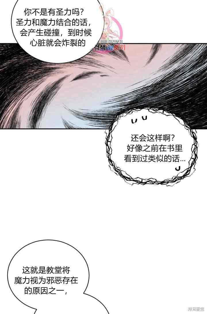 《谁说女配就要死》漫画最新章节第11话免费下拉式在线观看章节第【39】张图片