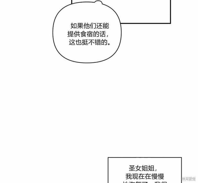 《谁说女配就要死》漫画最新章节第37话免费下拉式在线观看章节第【64】张图片