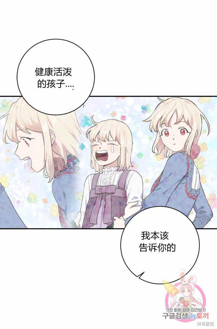 《谁说女配就要死》漫画最新章节第29话免费下拉式在线观看章节第【52】张图片